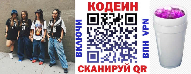 Кодеиновый сироп Lean Purple Drank Городец